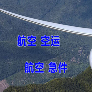 鄂州花湖机场托运快递-选东方航空和上海航空